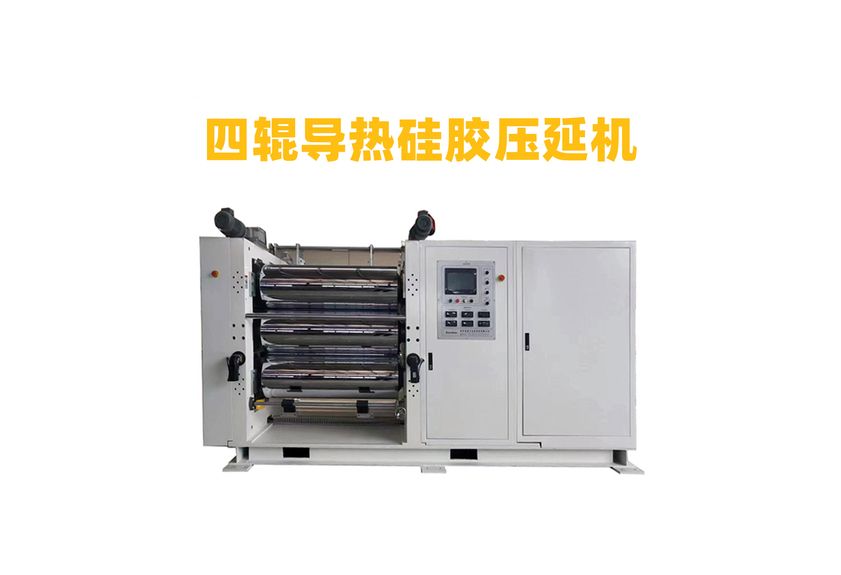 石墨烯導熱墊壓延機的創(chuàng)新與應用